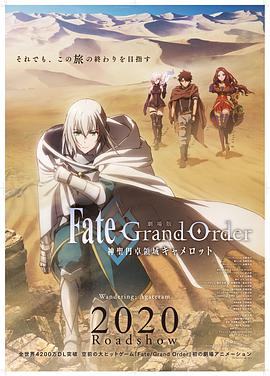 Fate/Grand Order -神圣圆桌领域- 卡美洛 前篇