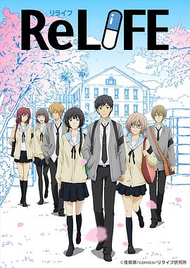 ReLIFE