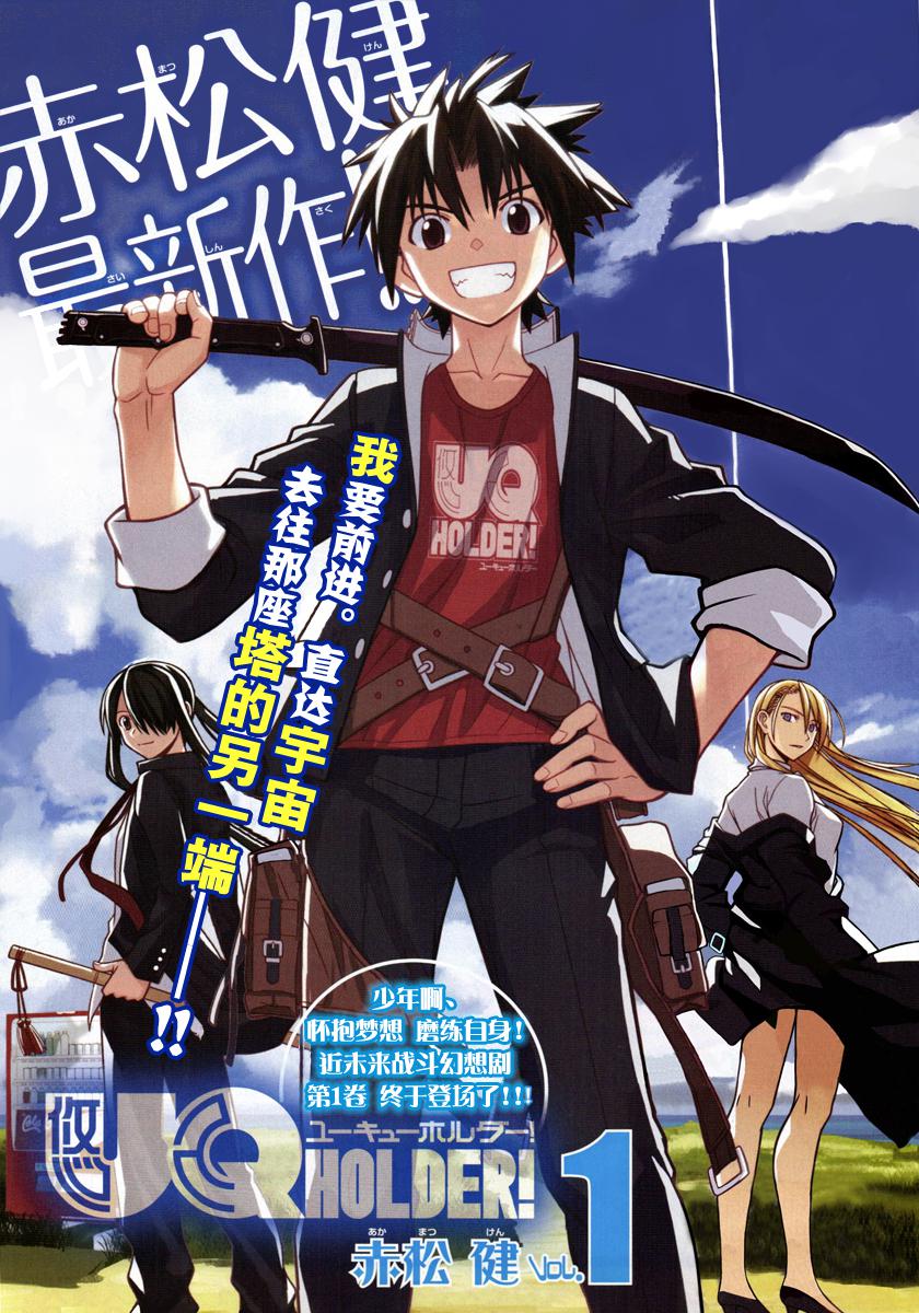 UQ HOLDER！悠久持有者！