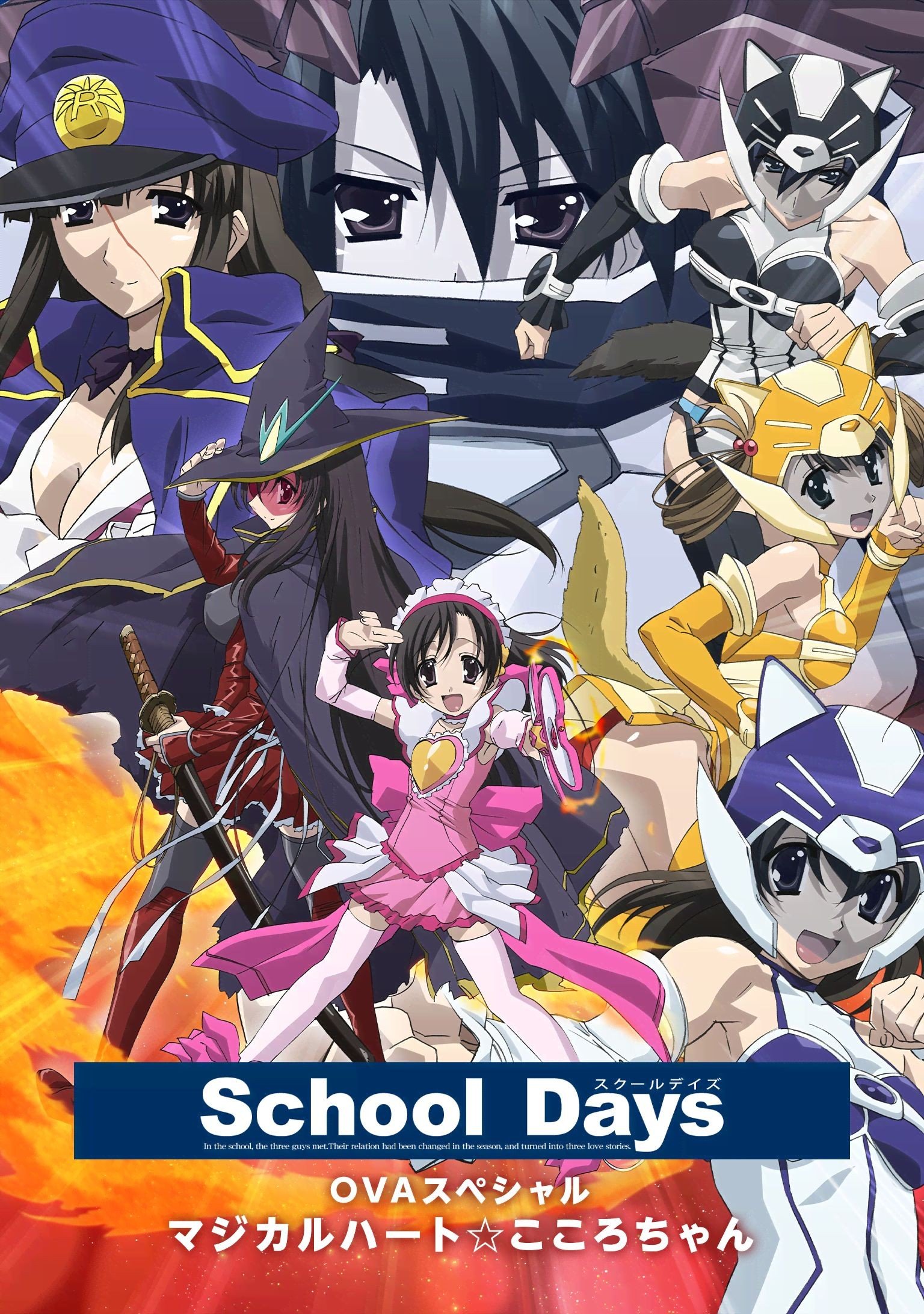 School Days ~魔法少女小心心～