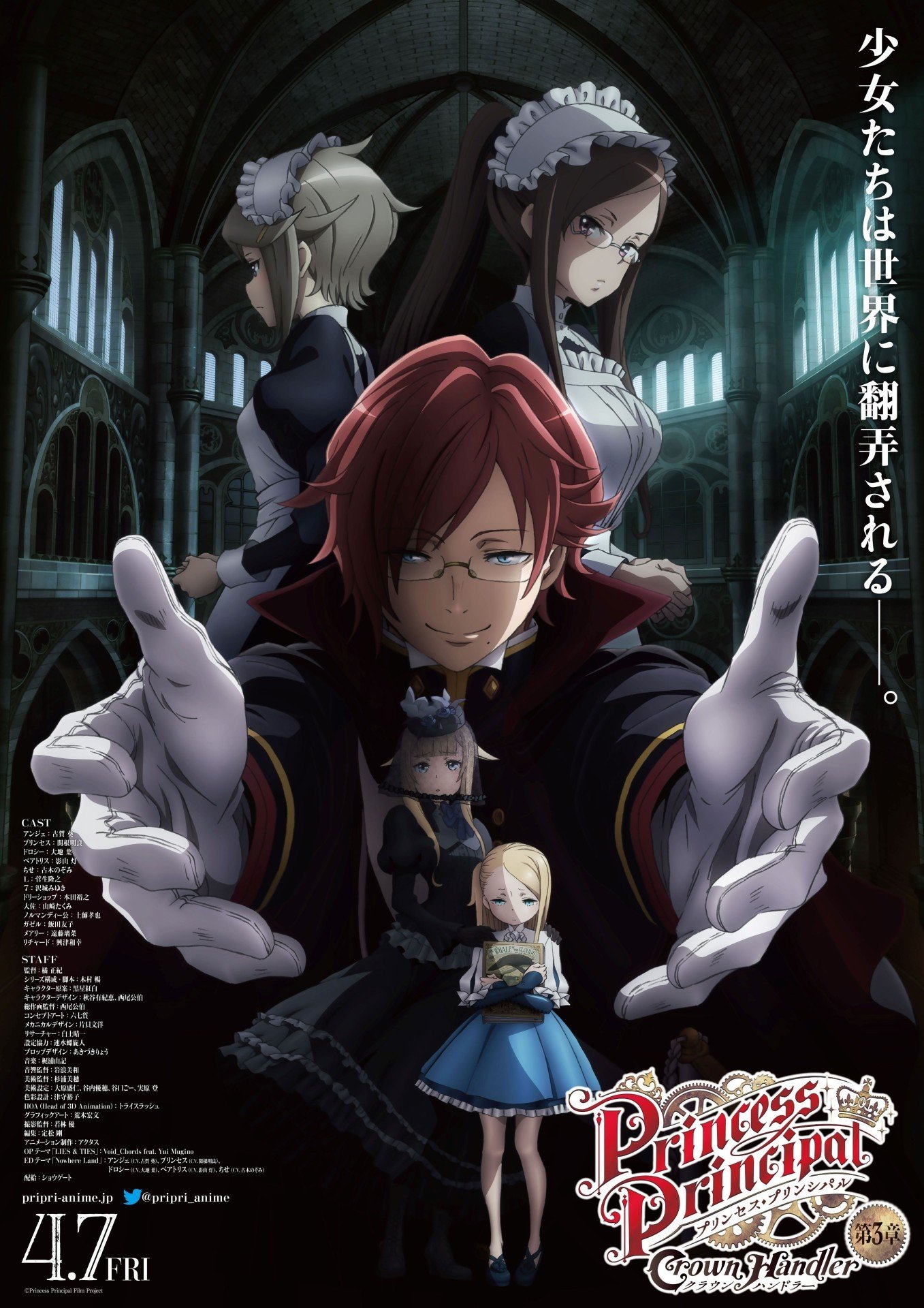 Princess Principal Crown Handler 第3章